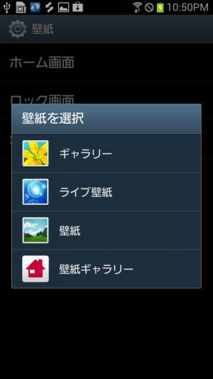 Androidの基本テク ホーム画面やロック画面の壁紙を自由に変更したい 2012年12月2日 エキサイトニュース