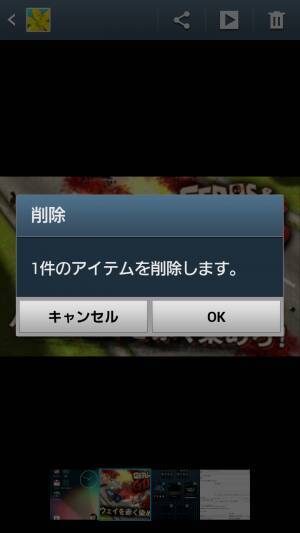 Androidの基本テク いらなくなった画像を削除したい 12年12月3日 エキサイトニュース