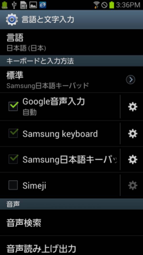 Androidの基本テク キーボードの種類を個別に設定したい 12年12月3日 エキサイトニュース