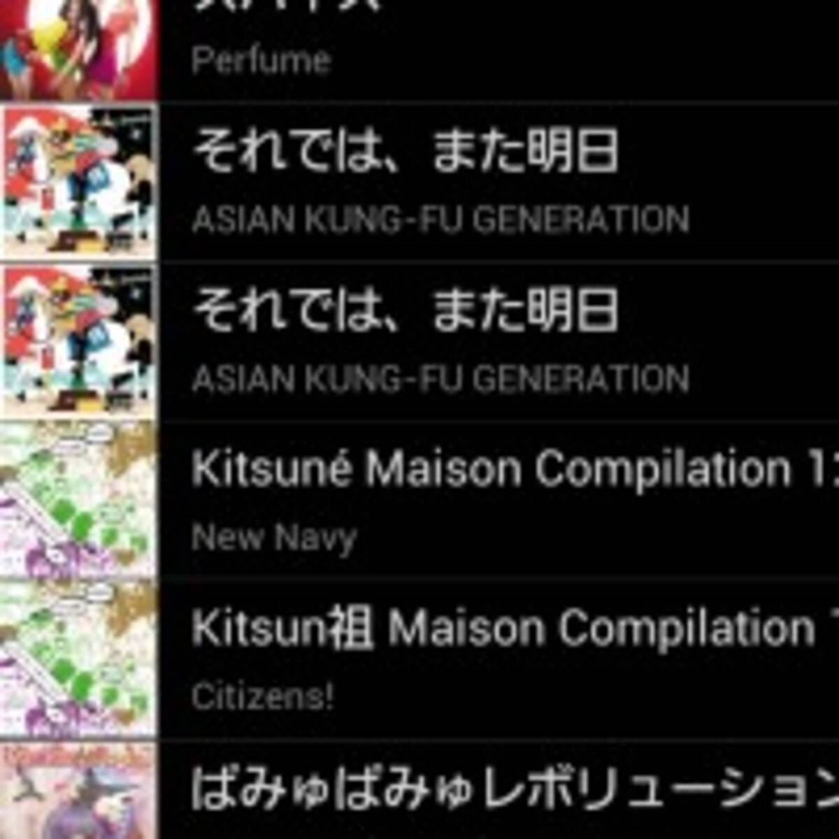 No Music No スマホ スマートフォン上に同じアルバムが2個表示される 文字化けが起こる場合の解決方法 12年12月16日 エキサイトニュース 3 4