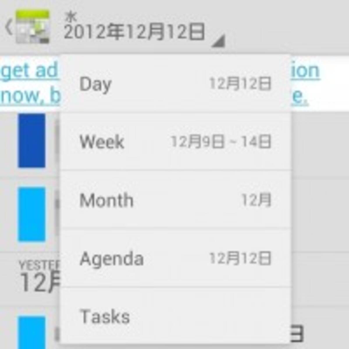 Googleカレンダーと Todoリスト タスク を1アプリで両方とも表示 管理できる Calendar 12年12月15日 エキサイトニュース 2 2