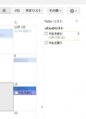 Googleカレンダーと Todoリスト タスク を1アプリで両方とも表示 管理できる Calendar 12年12月15日 エキサイトニュース 2 2