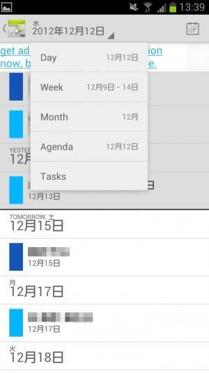 Googleカレンダーと Todoリスト タスク を1アプリで両方とも表示 管理できる Calendar 12年12月15日 エキサイトニュース 2 2