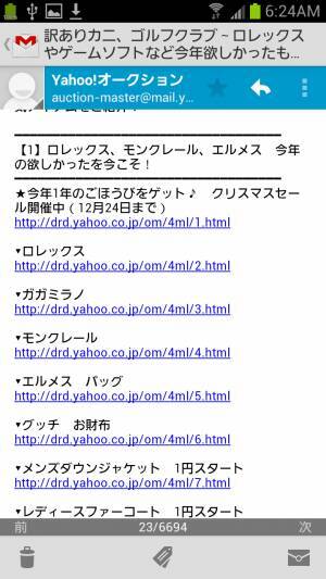 Androidの基本テク Urlなどをタップしたときに毎回アプリを選択するのが面倒 12年12月23日 エキサイトニュース