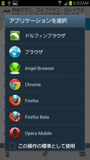 Androidの基本テク Urlなどをタップしたときに毎回アプリを選択するのが面倒 2012年12月23日 エキサイトニュース