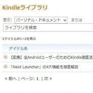 Kindle Paperwhite 隠し機能の画像ビューアで 路線図や時刻表をチェックする 13年1月19日 エキサイトニュース