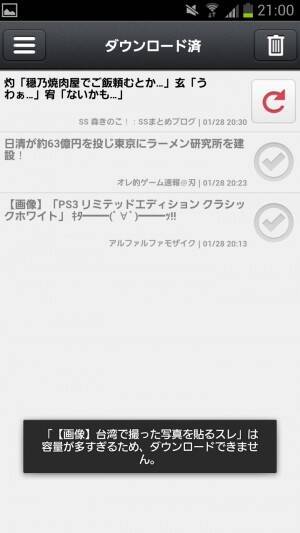 ２ちゃんねるまとめサイトリーダーは まといど Ellereader の二刀流が最強 13年1月28日 エキサイトニュース 3 3