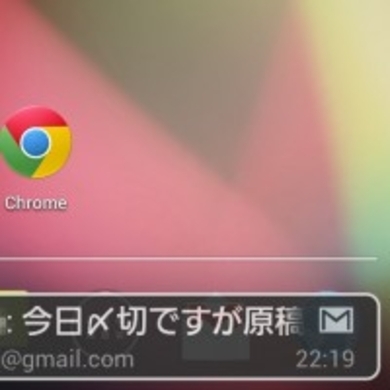 通知をポップアップで表示してくれる Heads Up Notifications 14年7月9日 エキサイトニュース