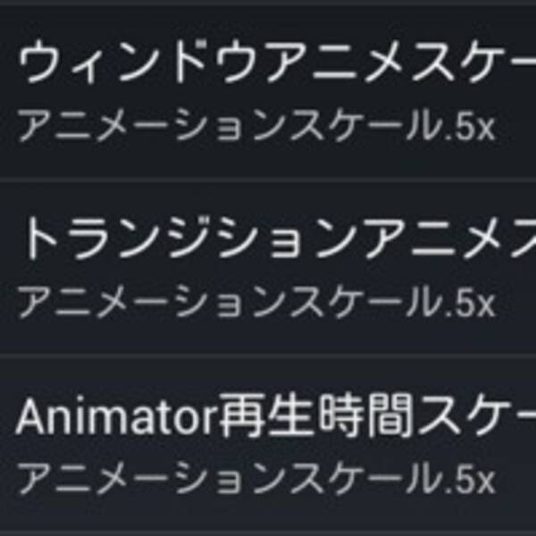 あたりまえnexus 開発者向けオプションをオンにすると 早くなる 13年3月14日 エキサイトニュース