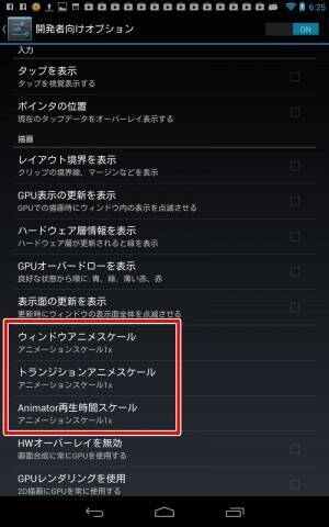 あたりまえnexus 開発者向けオプションをオンにすると 早くなる 13年3月14日 エキサイトニュース