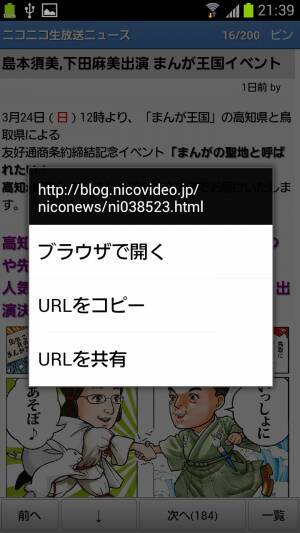 スマホでニコニコ 後から気づいても遅い公式生放送もrssでチェックし