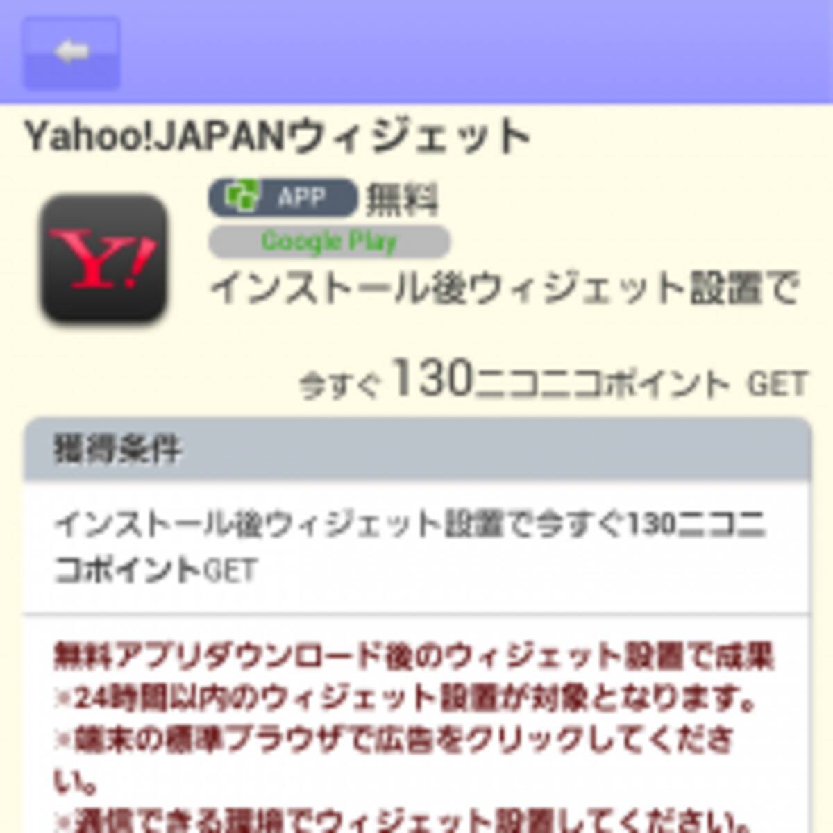 スマホでニコニコ スマホならではの特権を生かして ニコニコポイント