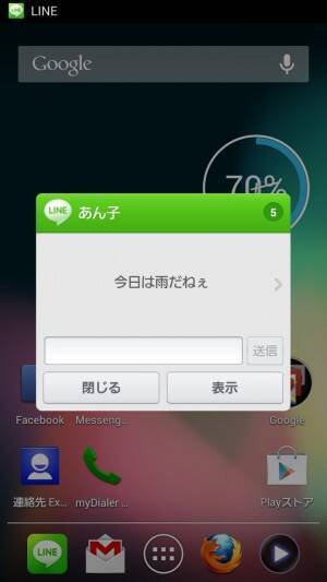 ゲーム中にlineの通知ポップアップが表示されると邪魔 設定や補助アプリで解決すべし 13年6月12日 エキサイトニュース