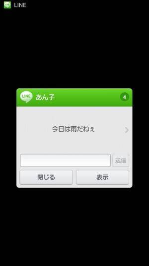 ゲーム中にlineの通知ポップアップが表示されると邪魔 設定や補助アプリで解決すべし 13年6月12日 エキサイトニュース