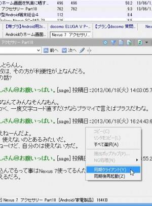 Pc スマホの２ちゃんねる自動同期テク 次スレ自動検索機能とのコンボ技も便利 2013年6月19日 エキサイトニュース