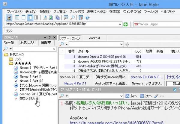 Pc スマホの２ちゃんねる自動同期テク 次スレ自動検索機能とのコンボ技も便利 2013年6月19日 エキサイトニュース