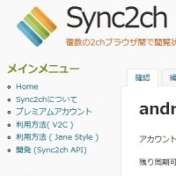 特集まとめ ２ちゃんねるブラウザもpc スマホで自動同期させれば超快適 13年6月19日 エキサイトニュース