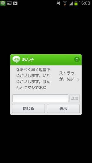 Lineで既読にせずにトークを全文 全部読むための最新裏技アプリ2トップ 13年6月29日 エキサイトニュース