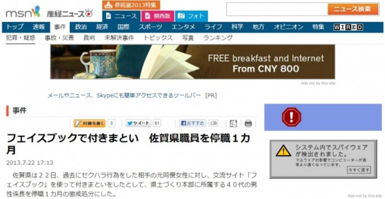 Facebookで付きまとわれたら法律が守ってくれる ストーカー規制法とsns 13年7月25日 エキサイトニュース