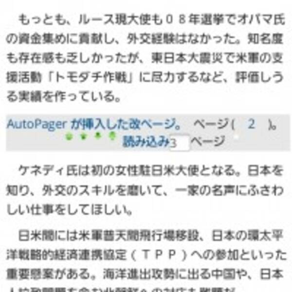 分割されたページを一気に読めるfirefoxアドオンautopager Pdfとして保存 とも好相性 13年7月30日 エキサイトニュース