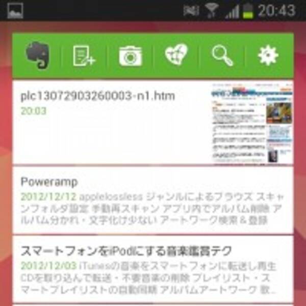 Firefoxでページをpdfとして保存してevernoteに自動投稿させるコンボ技 13年7月30日 エキサイトニュース