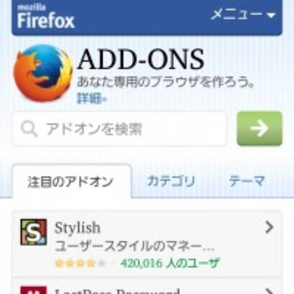 Android版firefoxを高機能に進化させる優良アドオンを厳選して一気に紹介 13年7月31日 エキサイトニュース