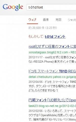 Firefoxの中華フォント問題解決にも システムデフォルトのフォント名を調べる方法 13年8月1日 エキサイトニュース