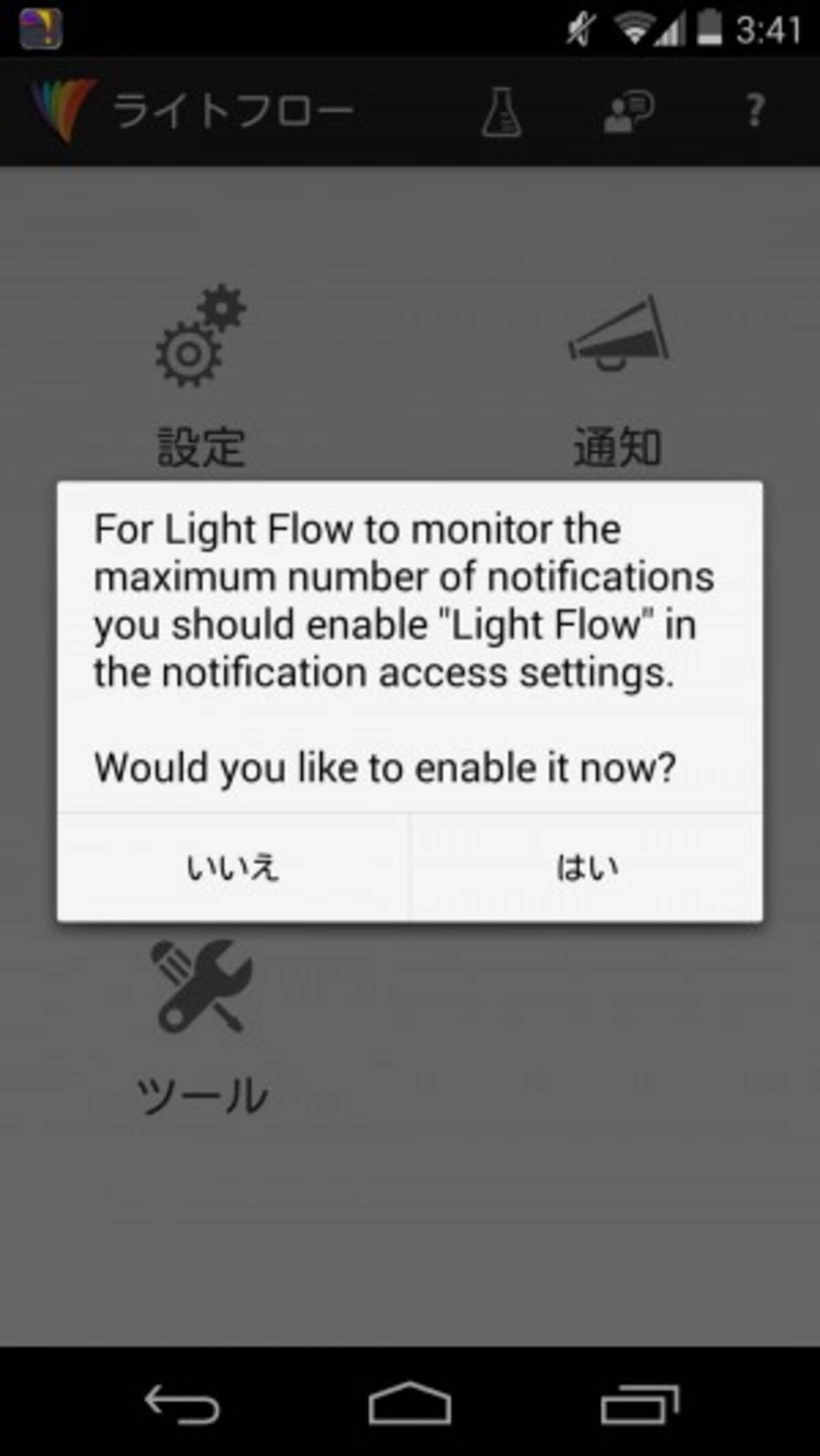 Nexus5にも対応 不在着信や新着line等にledで気付ける ライトフロー 13年11月9日 エキサイトニュース