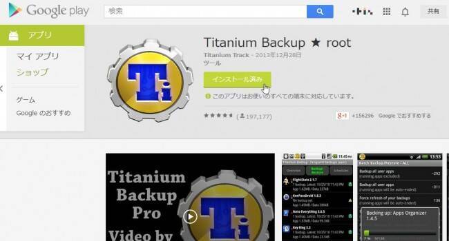 Nexus5root Root権限を取得できたかチェックし Root必須アプリなどを利用する 2014年1月1日 エキサイトニュース 2 3