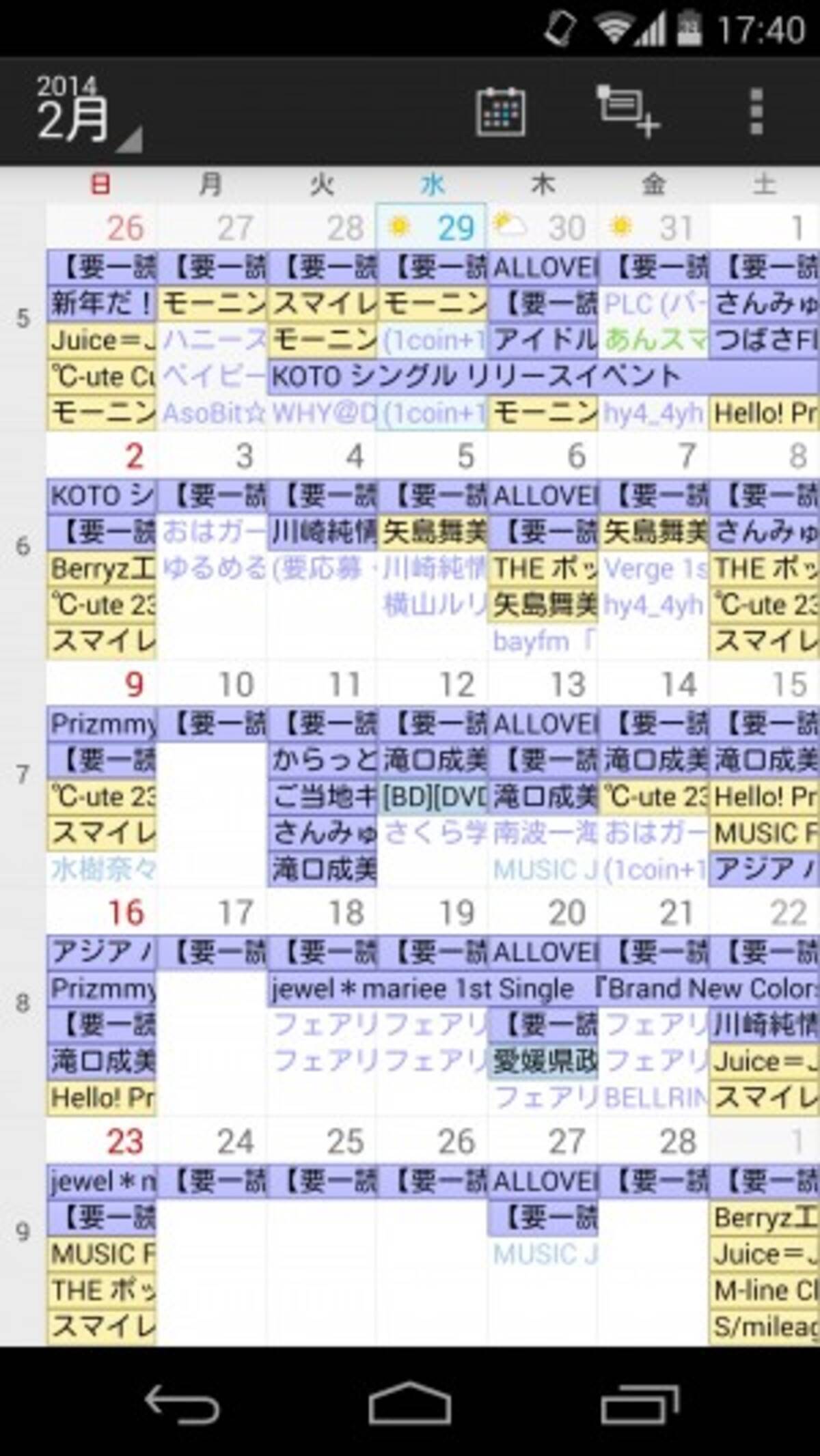 スマホ予定管理 Google製 カレンダー よりも高機能で Googleカレンダー と同期可能なカレンダーアプリ4選 14年1月30日 エキサイトニュース 2 3