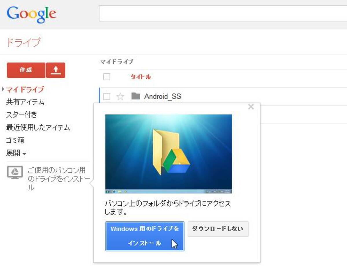 Googleドライブ Pc内ファイルを自動で Googleドライブ に同期するツールを使うと超快適 14年3月23日 エキサイトニュース