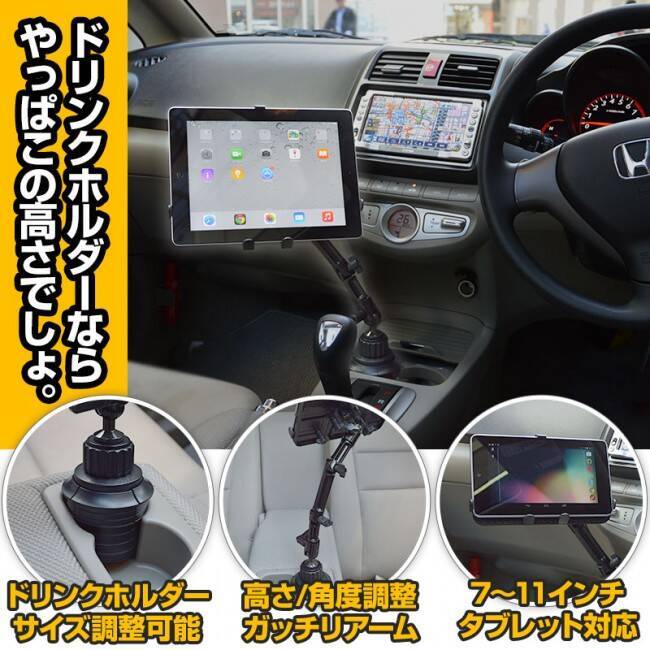 車で移動することが多いingressエージェントにおすすめ サンコー 車載がっちりタブレットカップホルダー 15年4月6日 エキサイトニュース