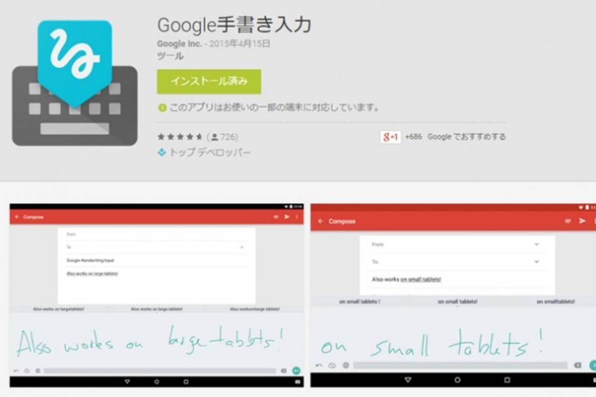 Google Android向け手書きアプリ Google手書き入力 をリリース 15年4月23日 エキサイトニュース