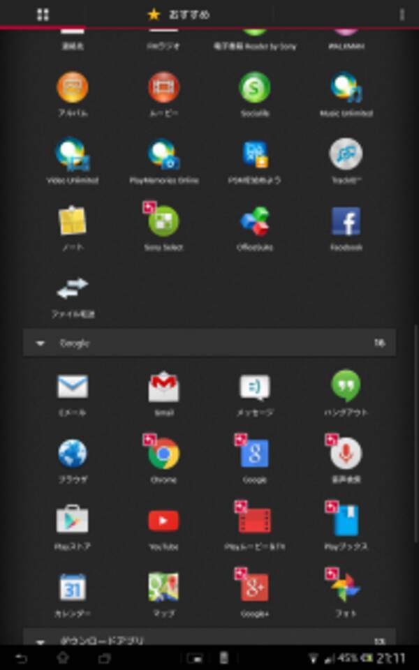 Androidの基本テク 自分の使いやすいホーム画面の作り方 15年8月31日 エキサイトニュース Androidの基本テク 自分の使いやすいホーム画面の作り方 15年8月31日 エキサイトニュース