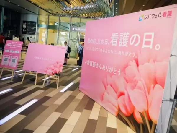 5月12日は「看護の日」！看護師さんや大切な人に感謝を伝えるイベント開催