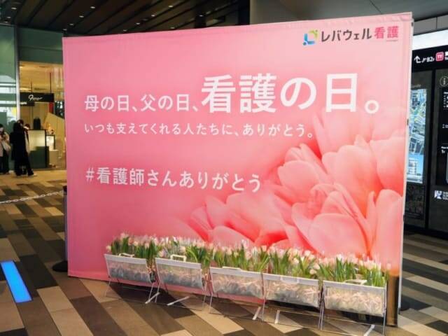 5月12日は「看護の日」！看護師さんや大切な人に感謝を伝えるイベント開催