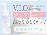 「蒸れる季節も清潔に！おすすめデリケートゾーン用ソープ6選」の画像4