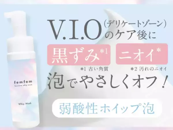 「蒸れる季節も清潔に！おすすめデリケートゾーン用ソープ6選」の画像