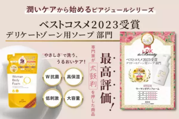 「蒸れる季節も清潔に！おすすめデリケートゾーン用ソープ6選」の画像