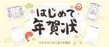 「年賀状初挑戦におすすめ！子どもがワクワクする年賀状サービス5選」の画像4