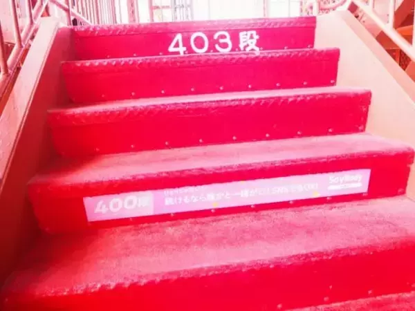 「モチベーションアップに。体づくりを頑張る人を応援するイベントが東京タワーで開催！」の画像