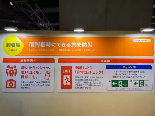 「年末年始の帰省前にチェック！いざという時のスマホ活用術『旅先防災案内所』をレポート」の画像