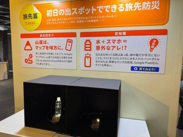 年末年始の帰省前にチェック！いざという時のスマホ活用術『旅先防災案内所』をレポート