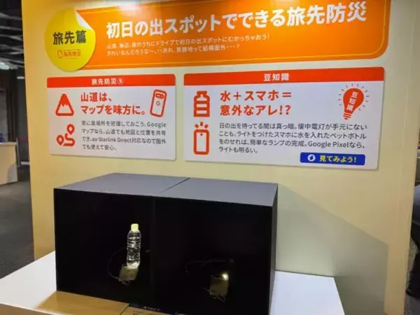 「年末年始の帰省前にチェック！いざという時のスマホ活用術『旅先防災案内所』をレポート」の画像