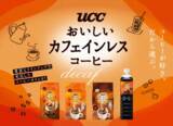 「ヘルシーなリラックスタイムに♡今注目のカフェインレスコーヒー」の画像3