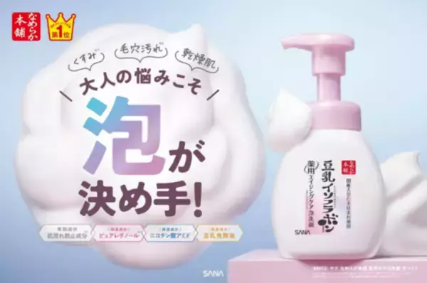 「モチモチ泡で優しく汚れをオフ♡おすすめの泡洗顔5選」の画像