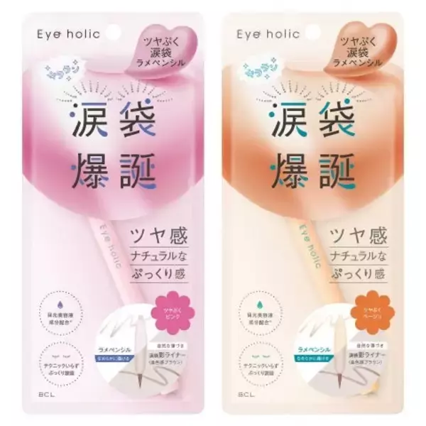 「《2024年新作》理想のうるツヤ涙袋ができる！涙袋ライナー3選」の画像