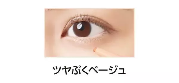 「《2024年新作》理想のうるツヤ涙袋ができる！涙袋ライナー3選」の画像