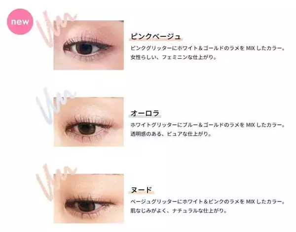 「《2024年新作》理想のうるツヤ涙袋ができる！涙袋ライナー3選」の画像