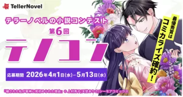 「クリエイティブなコンテストにチャレンジしてみよう！「書く・描く・つくる」を形にできる公募5選」の画像